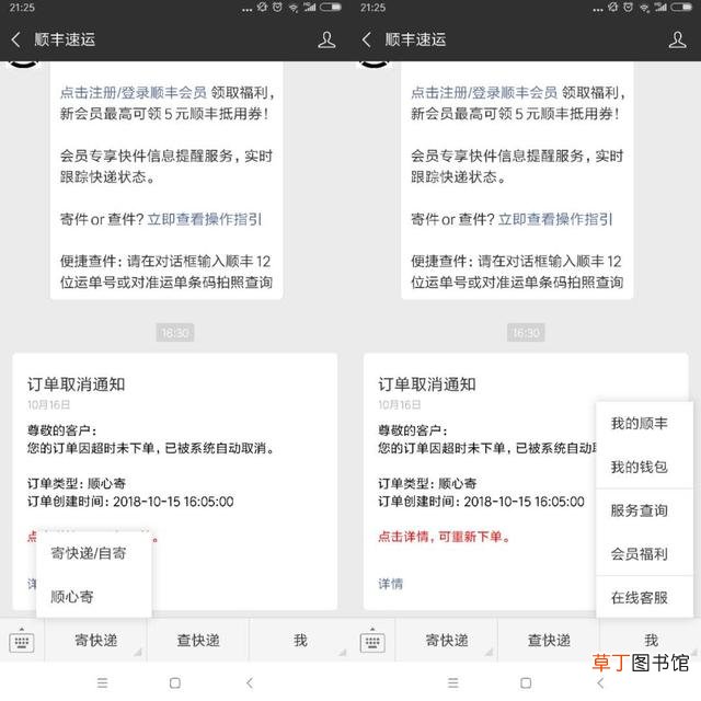 顺丰速运和顺丰快递一样吗?区别是什么?哪个速度快