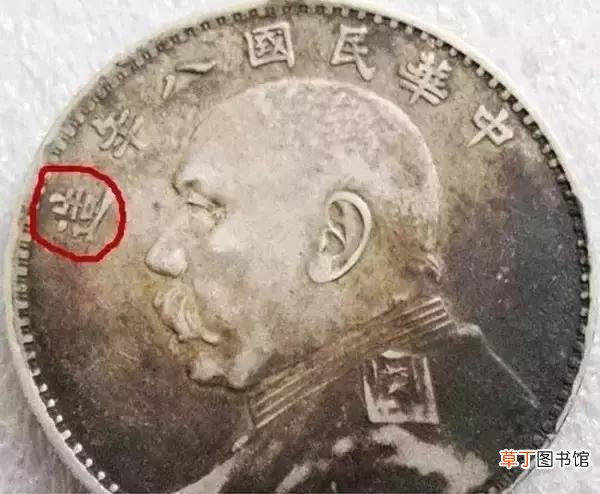 值一百万的袁大头图片 袁大头中的“玛莎拉蒂”到底是哪一版