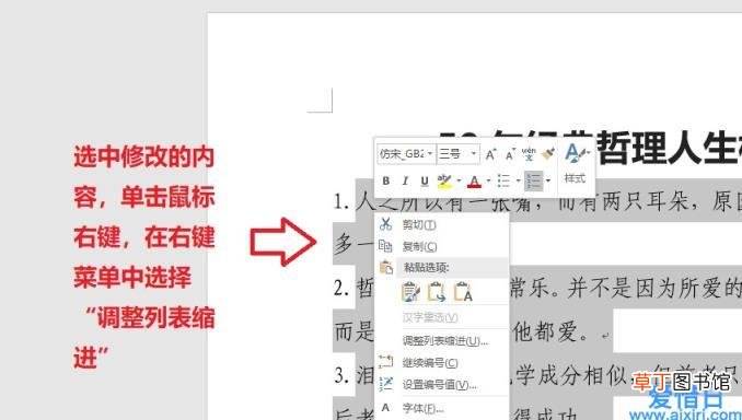 word列表中自动编号与文字间距太大怎么办 word字间距突然变大
