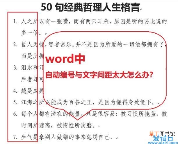 word列表中自动编号与文字间距太大怎么办 word字间距突然变大