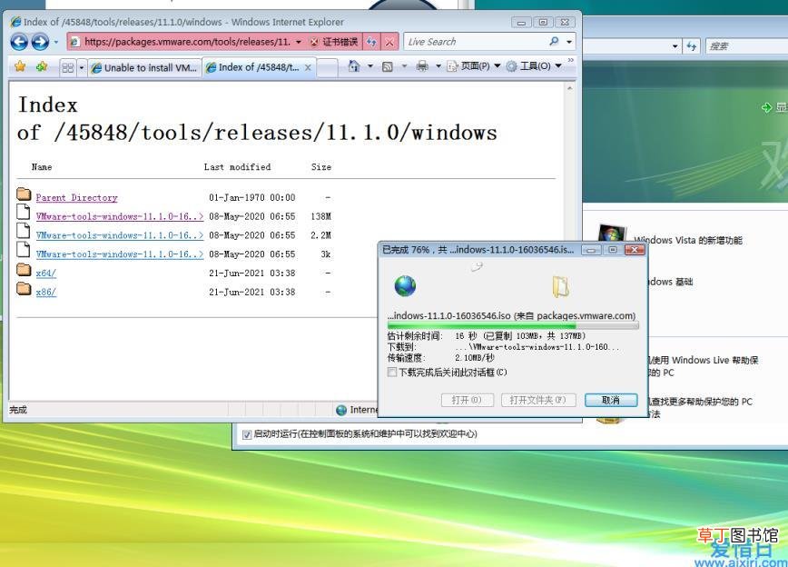 ista下安装VMware tools的解决方案 如何vista系统重装