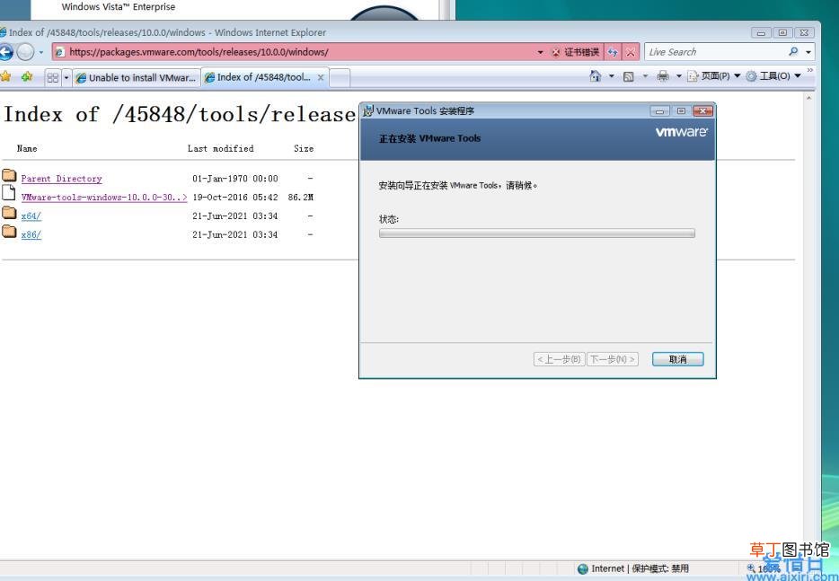 ista下安装VMware tools的解决方案 如何vista系统重装