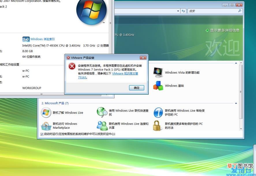 ista下安装VMware tools的解决方案 如何vista系统重装