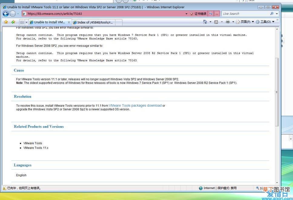 ista下安装VMware tools的解决方案 如何vista系统重装