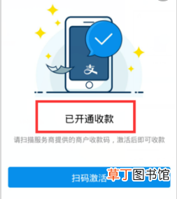 开通支付宝商家二维码收款操作流程
