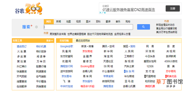 比较实用的几种网址导航网站