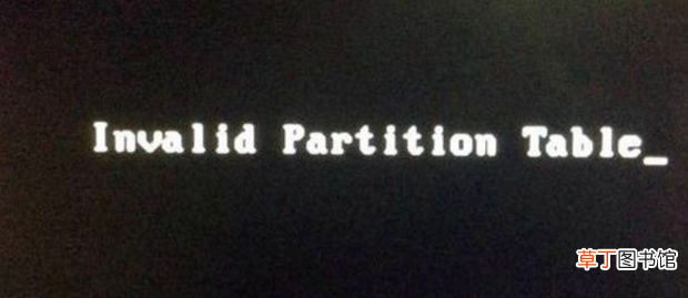 开机显示“invalid partition table”怎么办