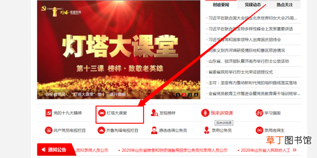 灯塔大课堂操作流程