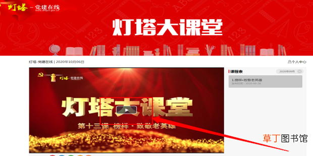 灯塔大课堂操作流程