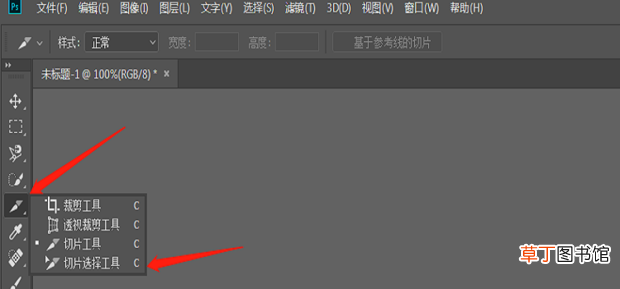 Photoshop怎么清除/删除切片