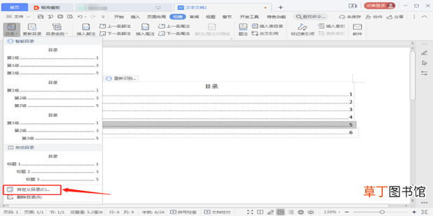 毕业论文怎么添加目录呢