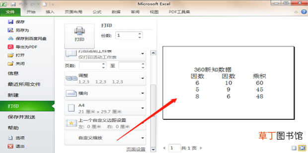 表格打印怎么铺满a4纸