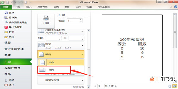 表格打印怎么铺满a4纸