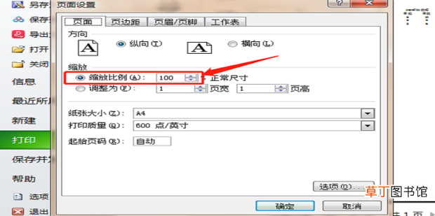 表格打印怎么铺满a4纸