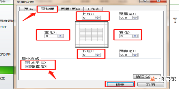 表格打印怎么铺满a4纸