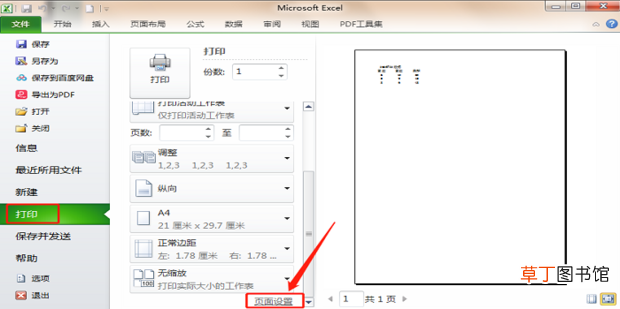 表格打印怎么铺满a4纸