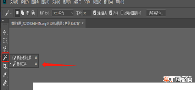 Photoshop里怎么去除白色背景