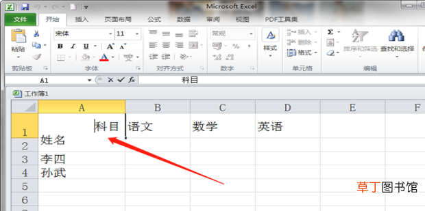 表格斜线一分为二怎么打字