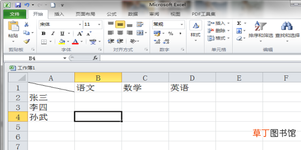 表格斜线一分为二怎么打字