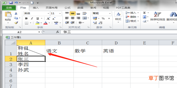 表格斜线一分为二怎么打字
