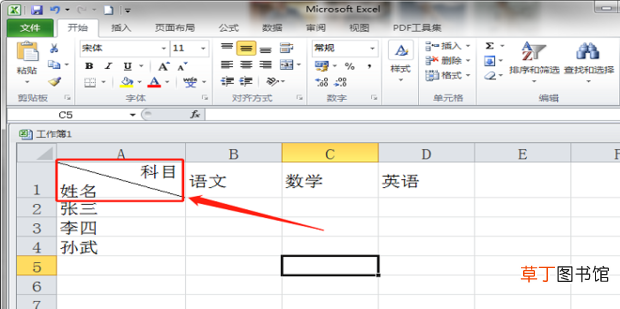 表格斜线一分为二怎么打字