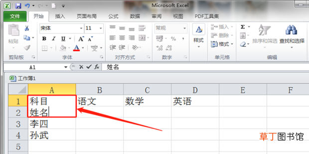 表格斜线一分为二怎么打字