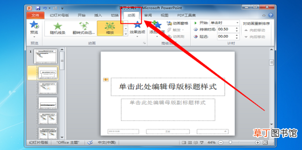 ppt怎么删除动画效果