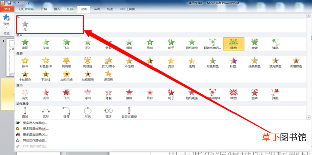 ppt怎么删除动画效果