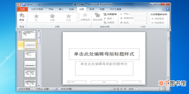 ppt怎么删除动画效果