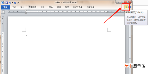 word菜单栏不见了怎么办