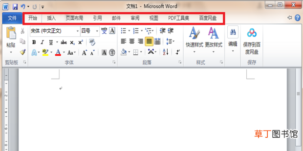word菜单栏不见了怎么办