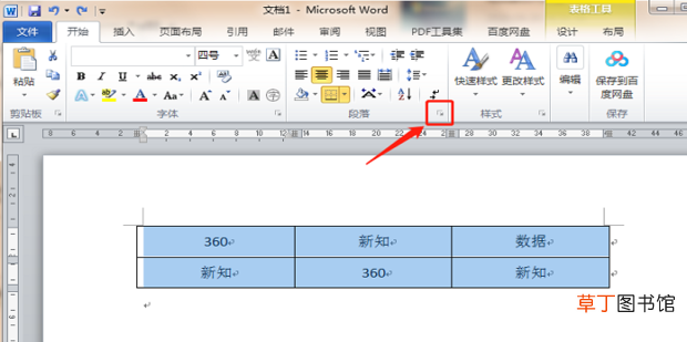 word表格的行距怎么改