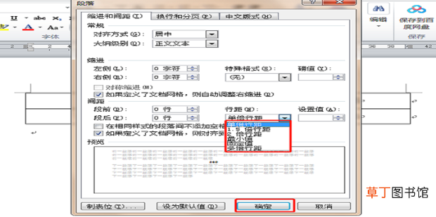 word表格的行距怎么改