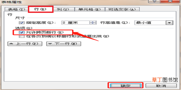 word表格跨页断掉的解决办法