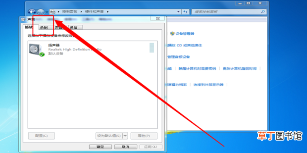 Win7系统电脑怎么设置麦克风怎么调整麦克风设置