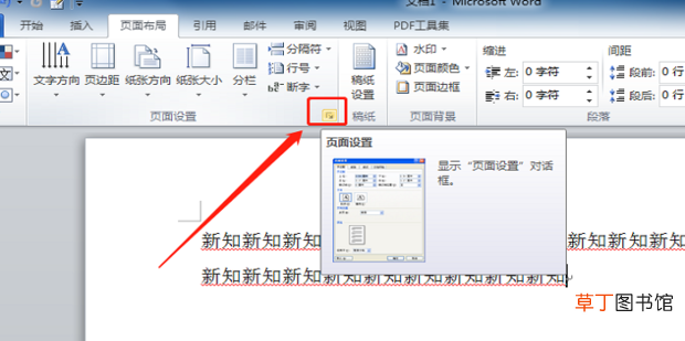 word文档中怎么设置每页每行字数设置