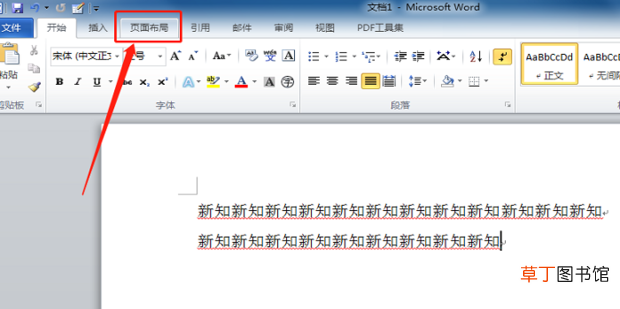word文档中怎么设置每页每行字数设置