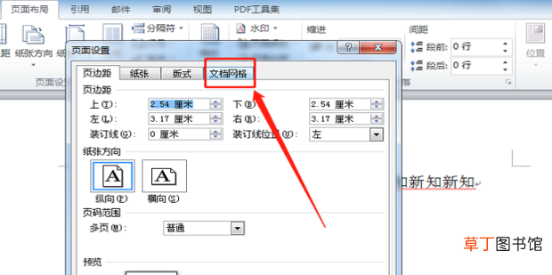 word文档中怎么设置每页每行字数设置