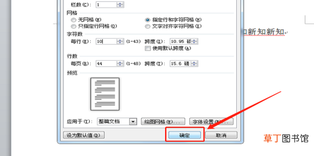 word文档中怎么设置每页每行字数设置