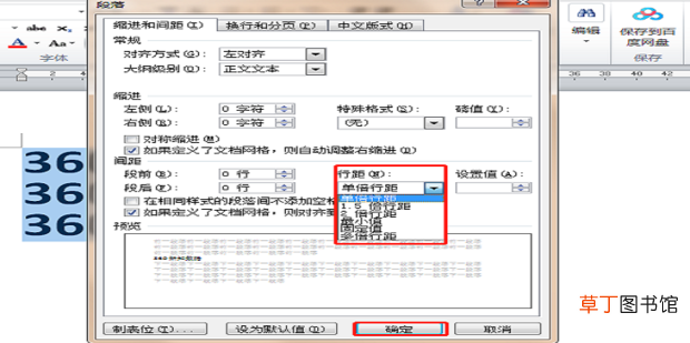 word行间距怎么调小，行间距怎么调整在哪里设置