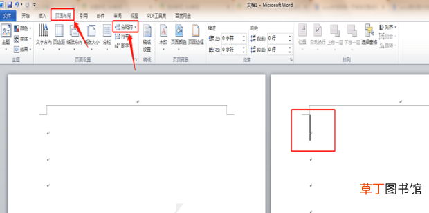 word文档中怎样将其中一页设置为横向
