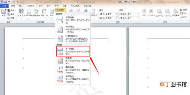 word文档中怎样将其中一页设置为横向