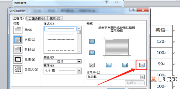 Word表格中斜线表头的设置方法