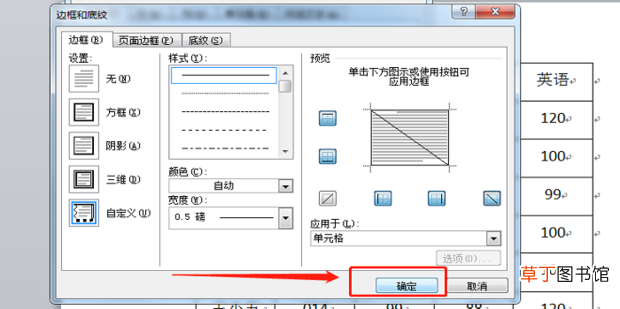 Word表格中斜线表头的设置方法