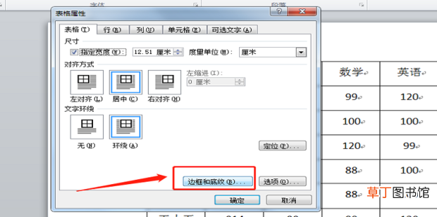 Word表格中斜线表头的设置方法
