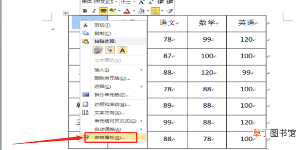 Word表格中斜线表头的设置方法