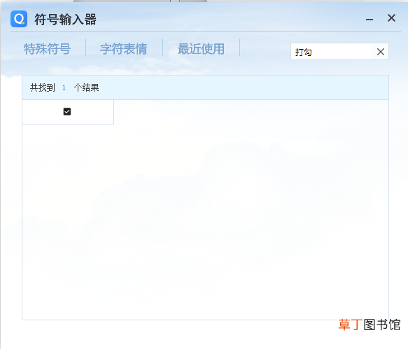 在word里方框里怎么打勾 方框里怎么打勾
