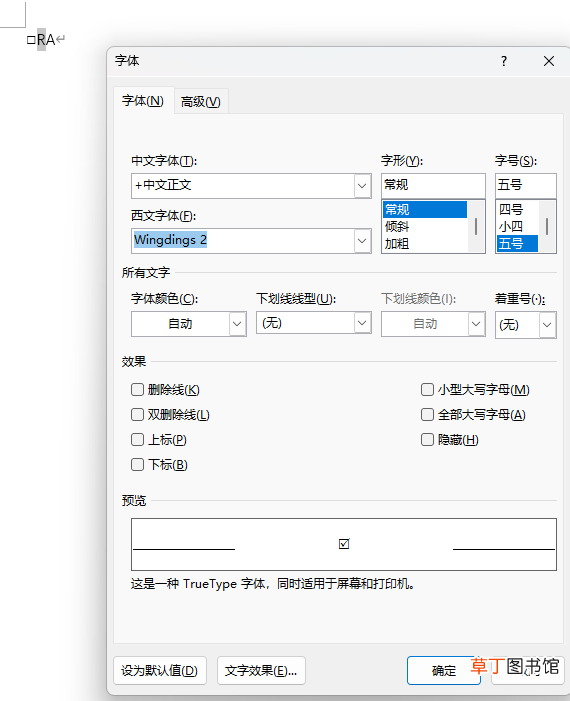 在word里方框里怎么打勾 方框里怎么打勾