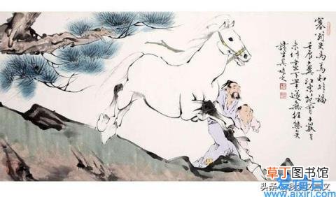 塞翁失马翻译及原文寓意 塞翁失马原文及翻译