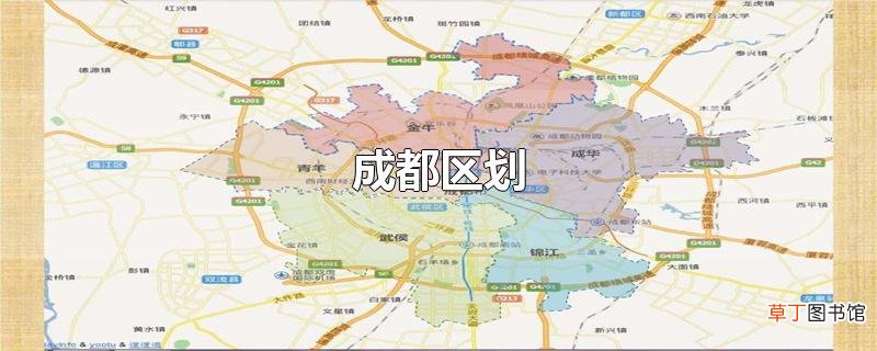 成都区划